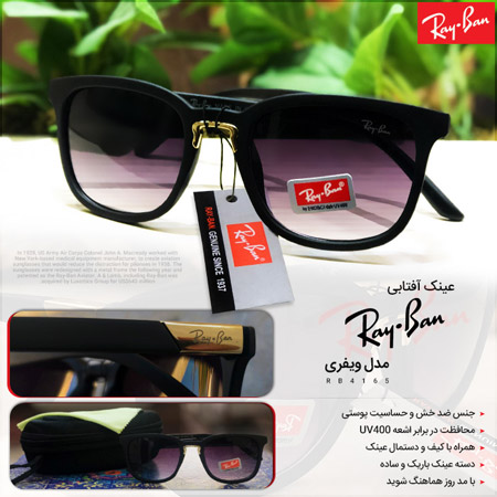 عینک آفتابی Ray Ban مدل ویفری RB4165