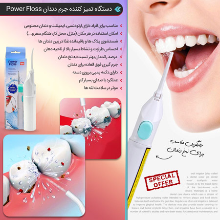 فروش ویژه دستگاه تمیز کننده جرم دندان Power Floss