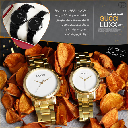 فروش ویژه ست ساعت مچی Gucci طرح Luxx