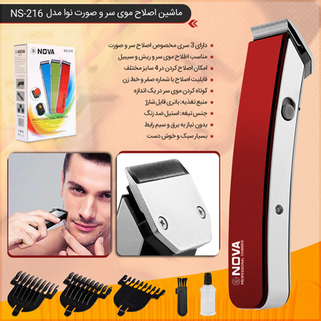 فروش ویژه ماشین اصلاح سر و صورت نوا مدل NS-216