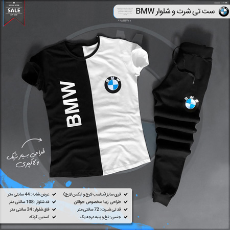 فروش ویژه ست تی شرت و شلوار BMW 