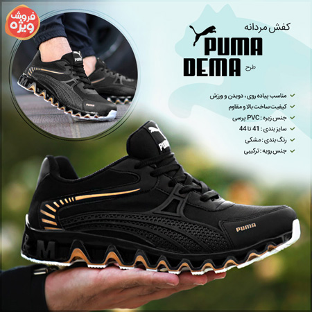 فروش ویژه کفش مردانه Puma طرح Dema 