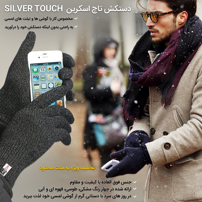 فروش دستکش تاچ اسکرین Silver Touch - دستکش سیلور تاچ