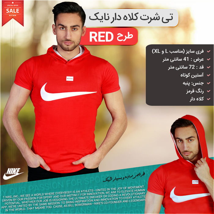 تی شرت کلاه دار Nike طرح Red Nike Men T-shirts
