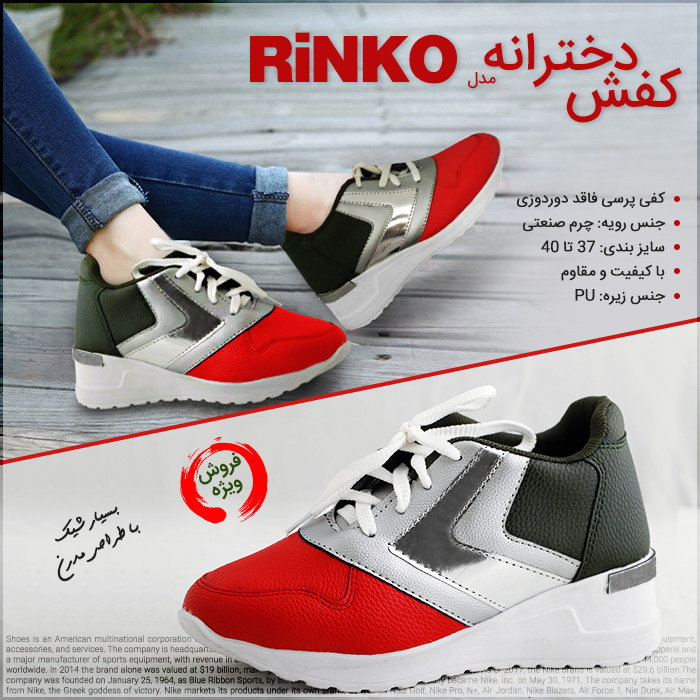 کفش دخترانه مدل Rinko