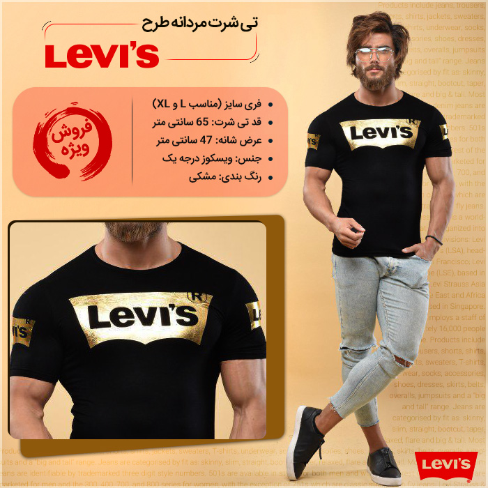 تی شرت پسرانه و مردانه طرح لویس LEVIS