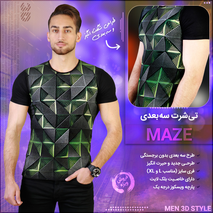 تی شرت 3 بعدی مردانه بلک لایت Maze