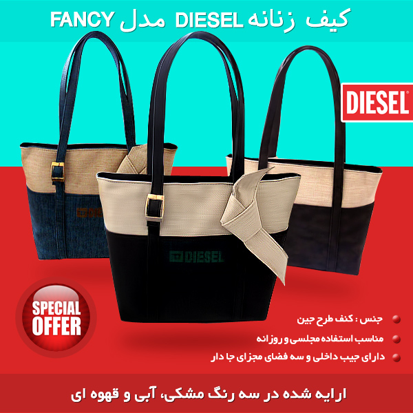 کیف زنانه کنف Diesel Fancy