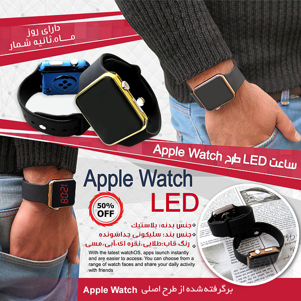 حراج ساعت LED طرح اپل واچ Apple Watch