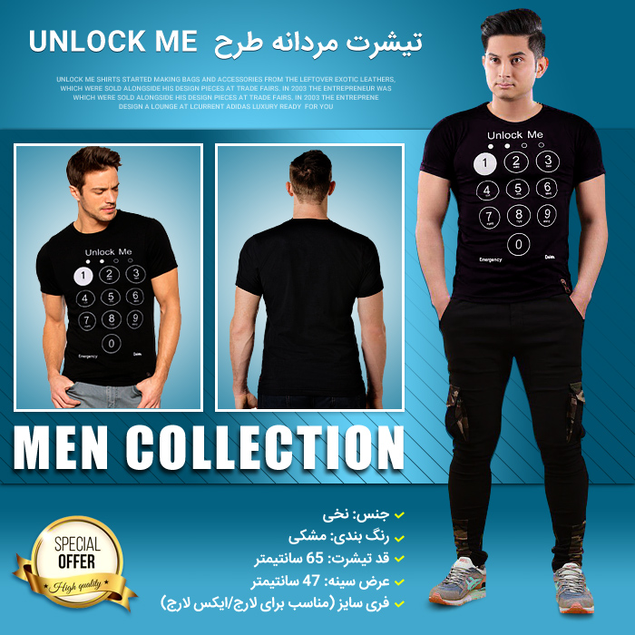 تی شرت مردانه و پسرانه طرح Unlock me