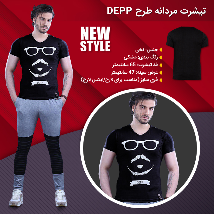 تی شرت مردانه دیپ Depp