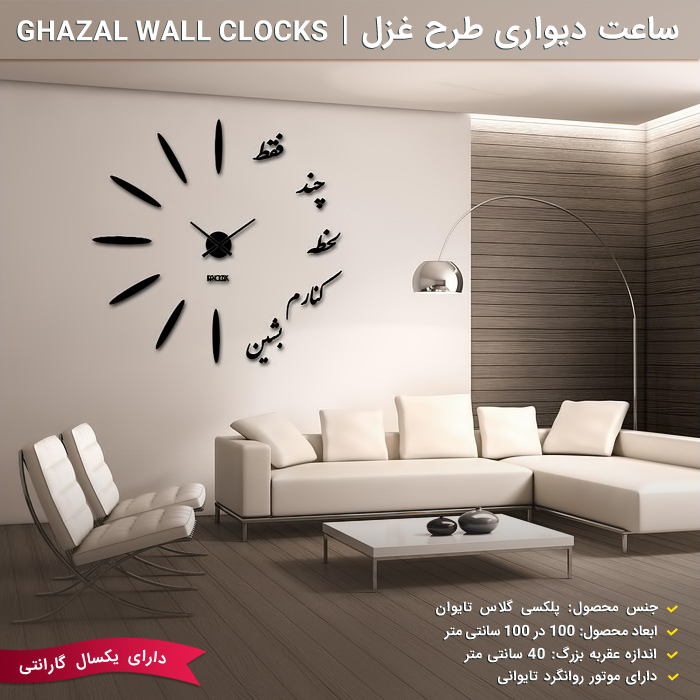 ساعت دیواری طرح غزل Ghazal Wall Clocks