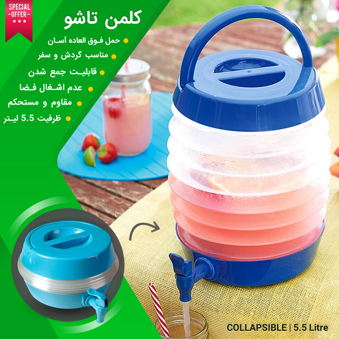 کلمن تاشو Collapsible Water Containers