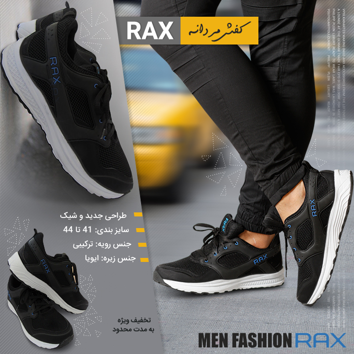 کفش اسپرت مردانه و پسرانه راکس Rax Shoes