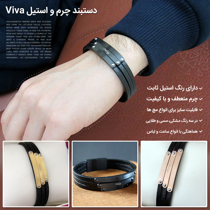 دستبند مردانه و پسرانه چرم و استیل اصل ویوا Viva