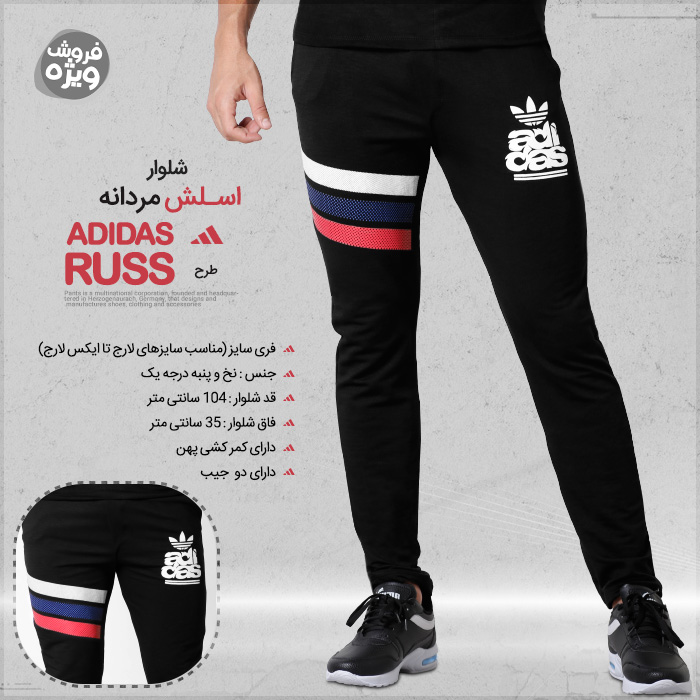 شلوار اسلش مردانه آدیداس طرح Russ Adidas Russ Men Slash Pants