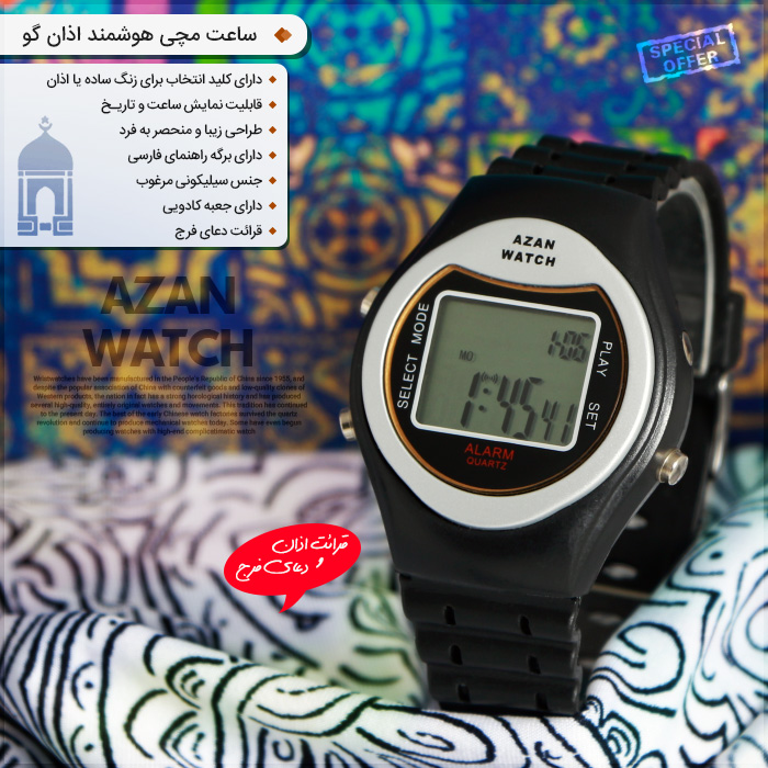 خرید ساعت مچی هوشمند اذان گو Azan Watch