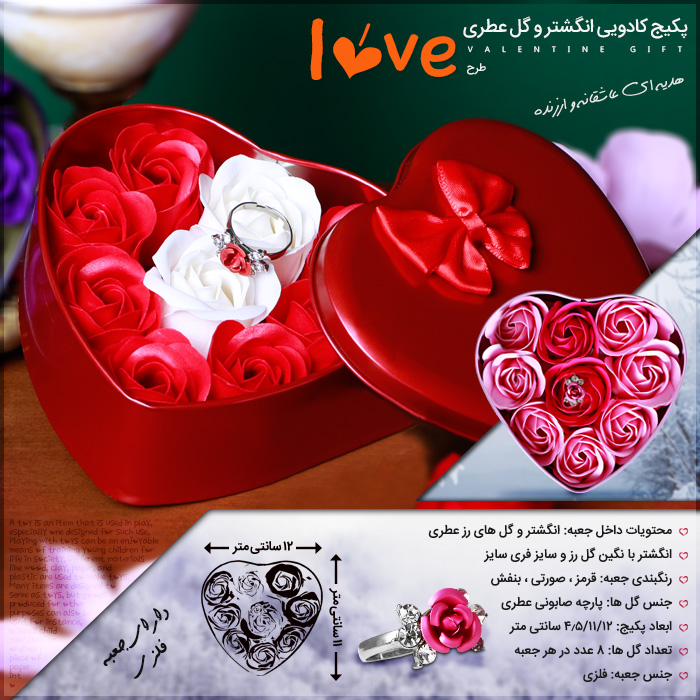 حراج پکیج کادویی انگشتر و گل عطری طرح لاو Love