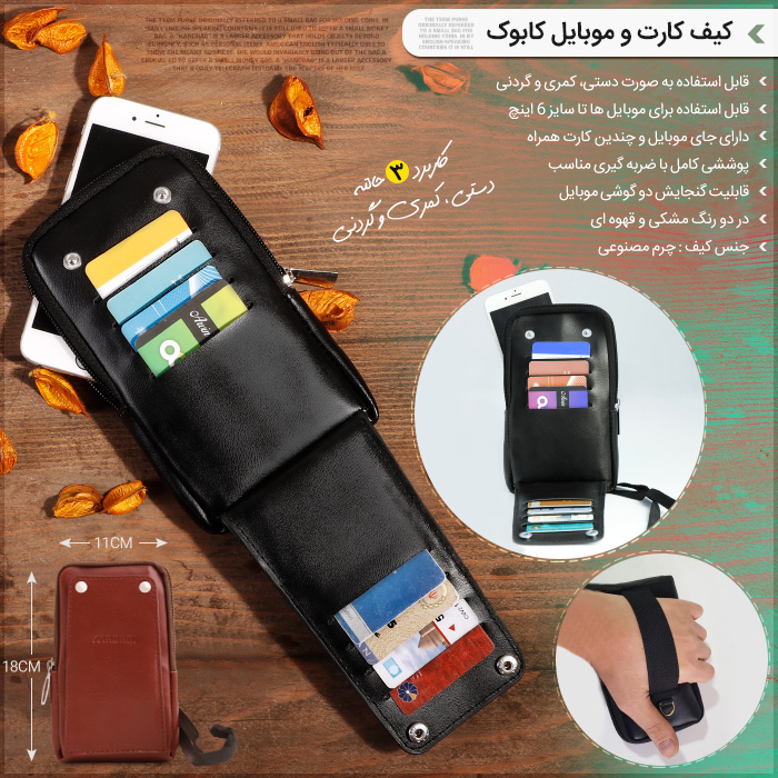 کیف کارت و موبایل کابوک Kabook Handy Purses