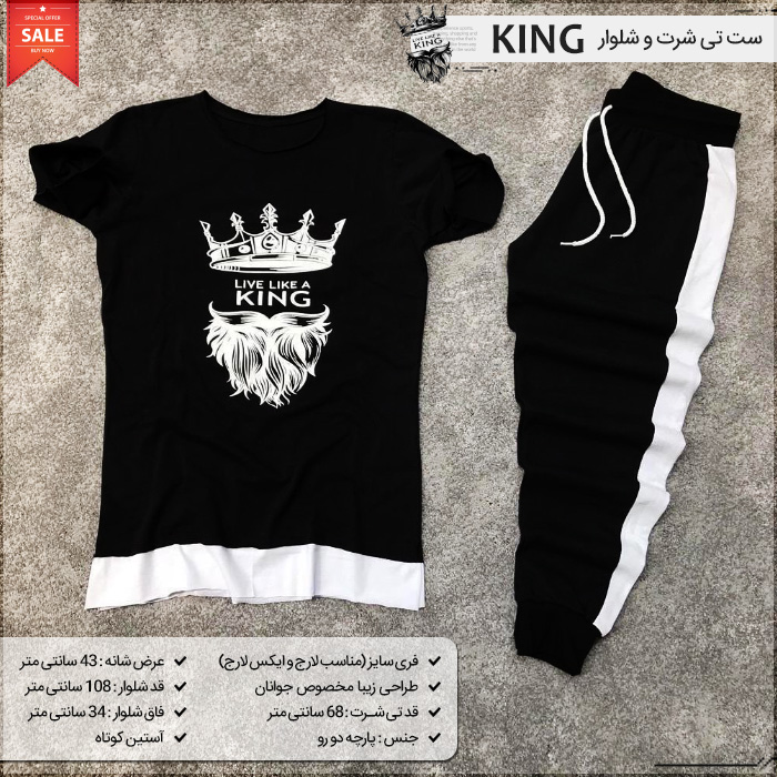 ست تی شرت و شلوار کینگ King Clothing Set