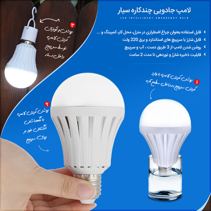 خرید لامپ جادویی چند کاره سیار LED Emergency Bulb