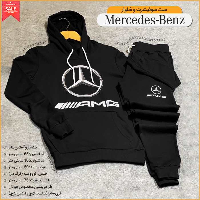ست سوئیشرت و شلوار پسرانه و مردانه Mercedes-Benz