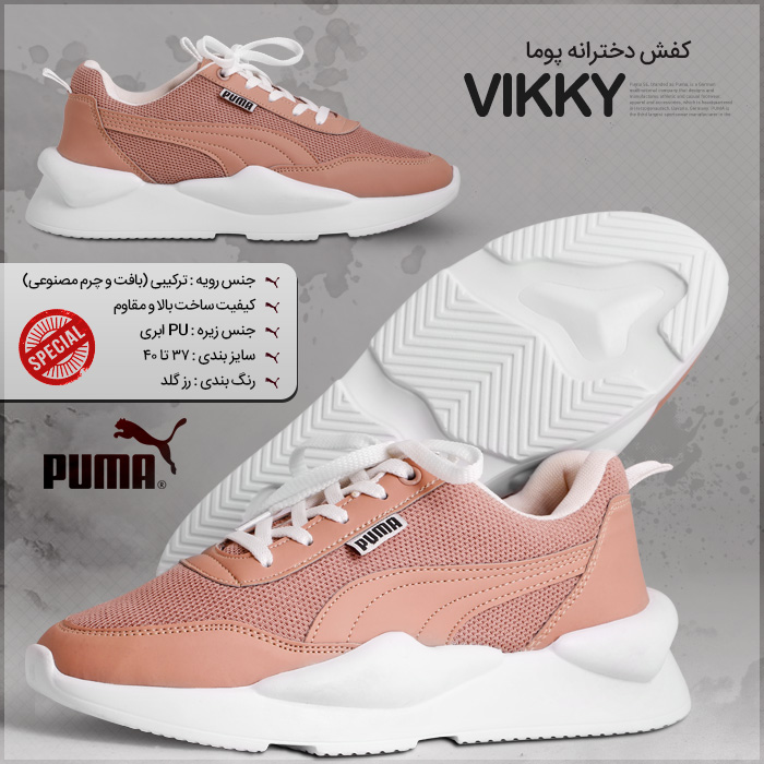 حراج کفش اسپرت دخترانه پوما Puma مدل ویکی Puma Vikky Shoes