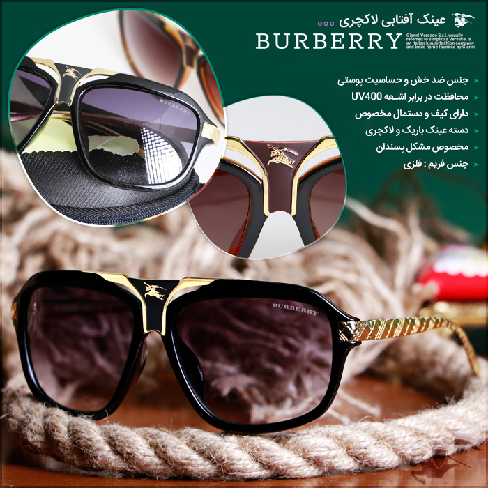 عینک آفتابی لاکچری Burberry