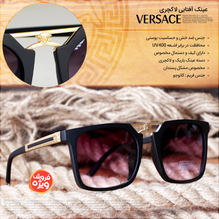 عینک آفتابی لاکچری SunGlasses Versace Luxury