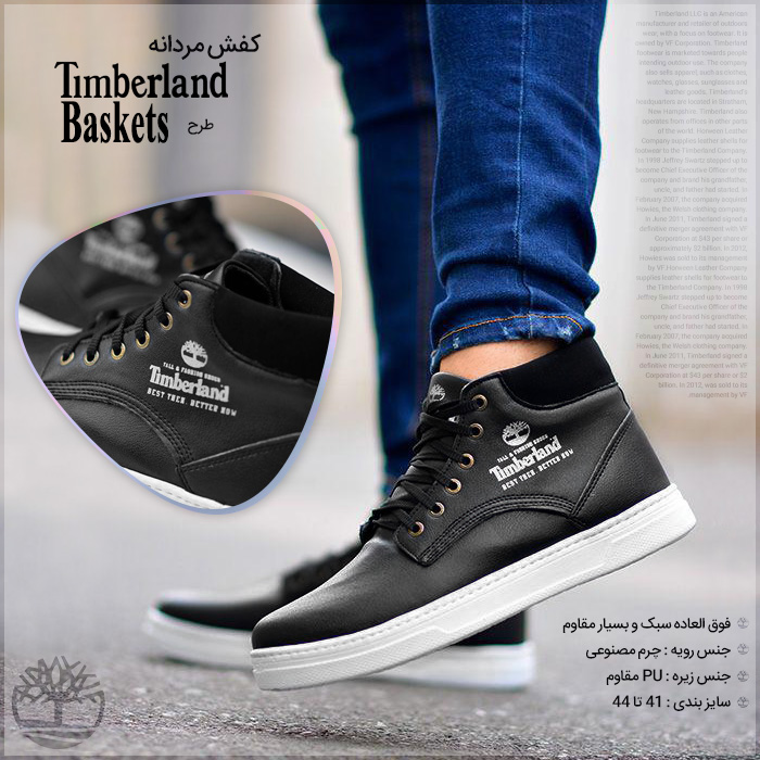 کفش مردانه ساقدار Timberland طرح Baskets