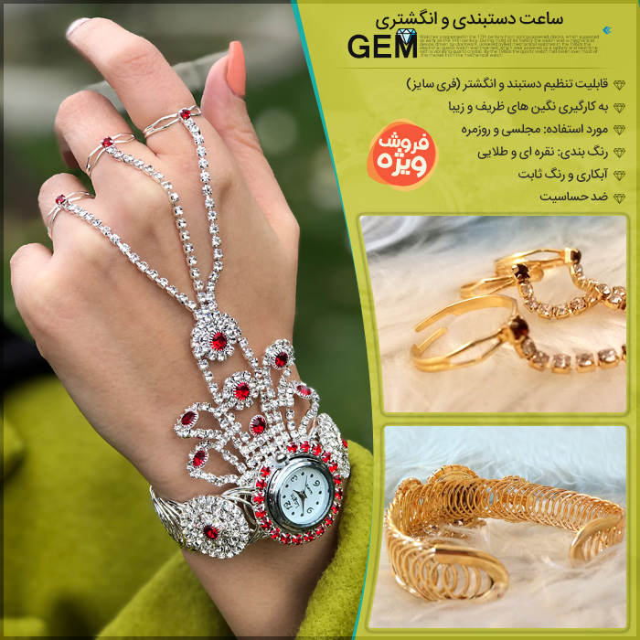 حراج ساعت دستبندی و انگشتری GEM