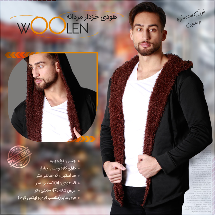 خرید هودی خزدار مردانه Woolen