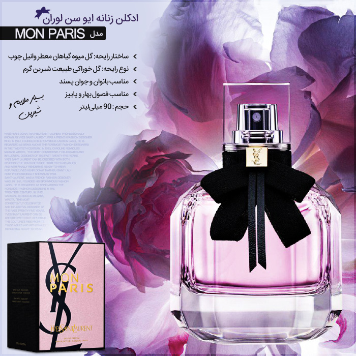 خرید ادکلن زنانه ایو سن لوران Yves Saint Laurent مدل Mon Paris Parfum