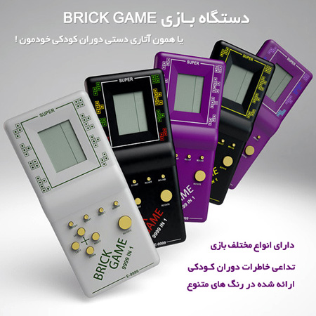 دستگاه بازی Brick Game
