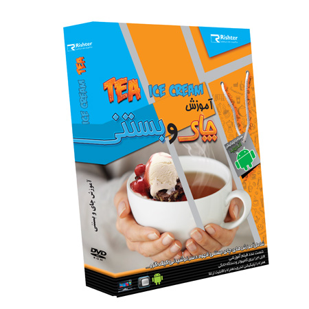 خرید پستی آموزش انواع چای و بستنی