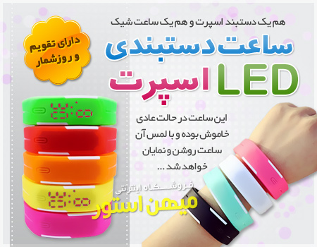 ساعت دستبندی LED اسپرت