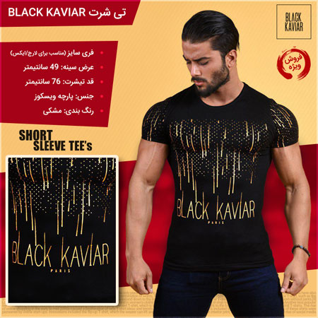 تی شرت مردانه طرح Black Kaviar 