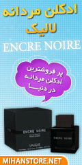 ادکلن مردانه Lalique Encre Noire