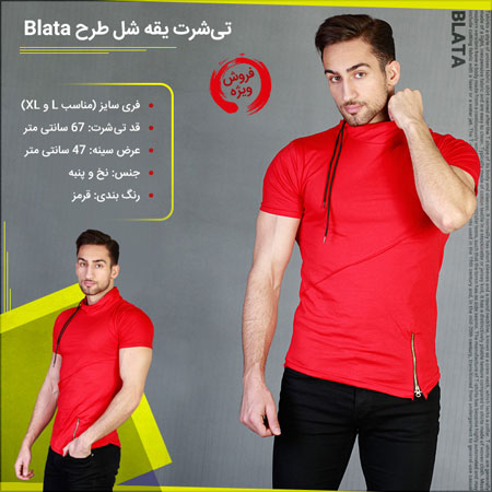 تی شرت یقه شل طرح Blata 