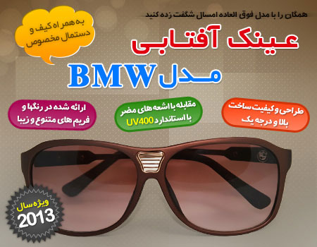 سایت عینک آفتابی مردانه BMW