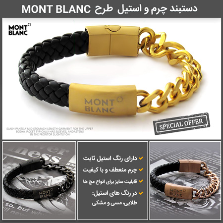 دستبند چرم و استیل طرح Mont Blanc 