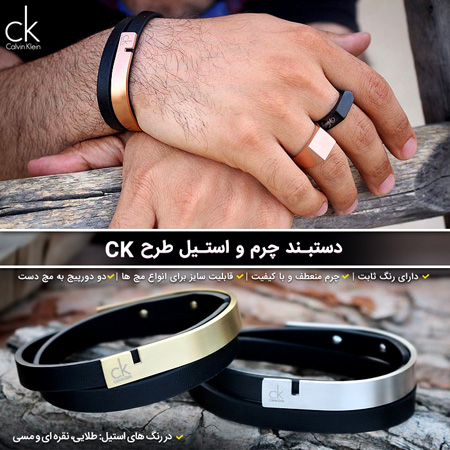 دستبند چرم و استیل طرح CK