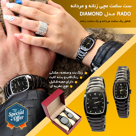 ست ساعت مچی Rado مدل Diamond