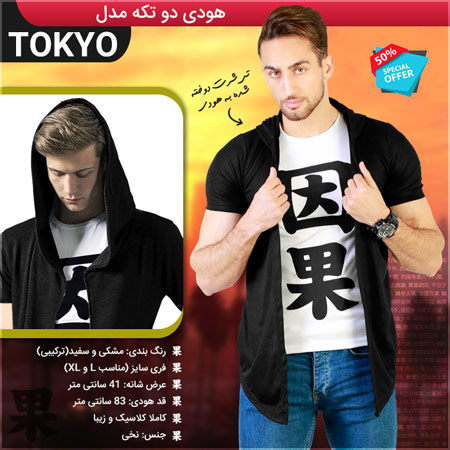 هودی دو تکه مدل Tokyo 