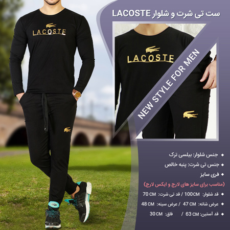فروش ویژه ست تی شرت و شلوار Lacoste
