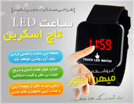  فروش ویژه ساعت LED تاچ اسکرین 