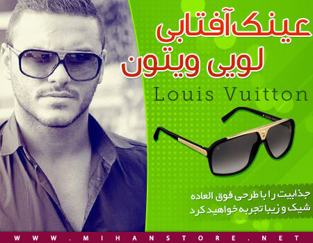 حراج عینک لوییس ویتون - Louis Vuitton