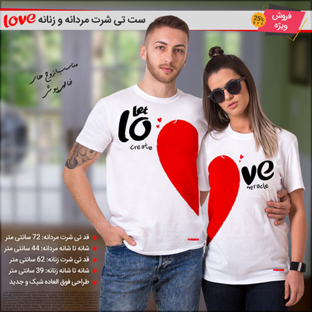 ست تی شرت مردانه و زنانه Love 