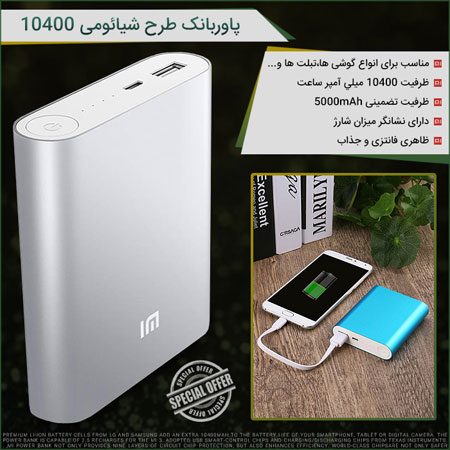 پاوربانک طرح شیائومی 10400 