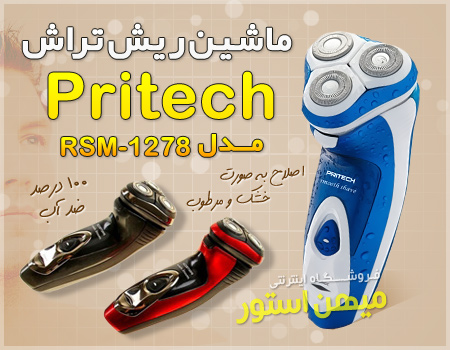 ریش تراش Pritech سه تیغ مدل RSM-1278